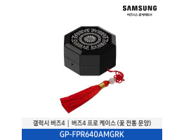 [삼성전자] 갤럭시 버즈4│버즈4 프로 케이스 (꽃 전통 문양) GP-FPR640AMGRK