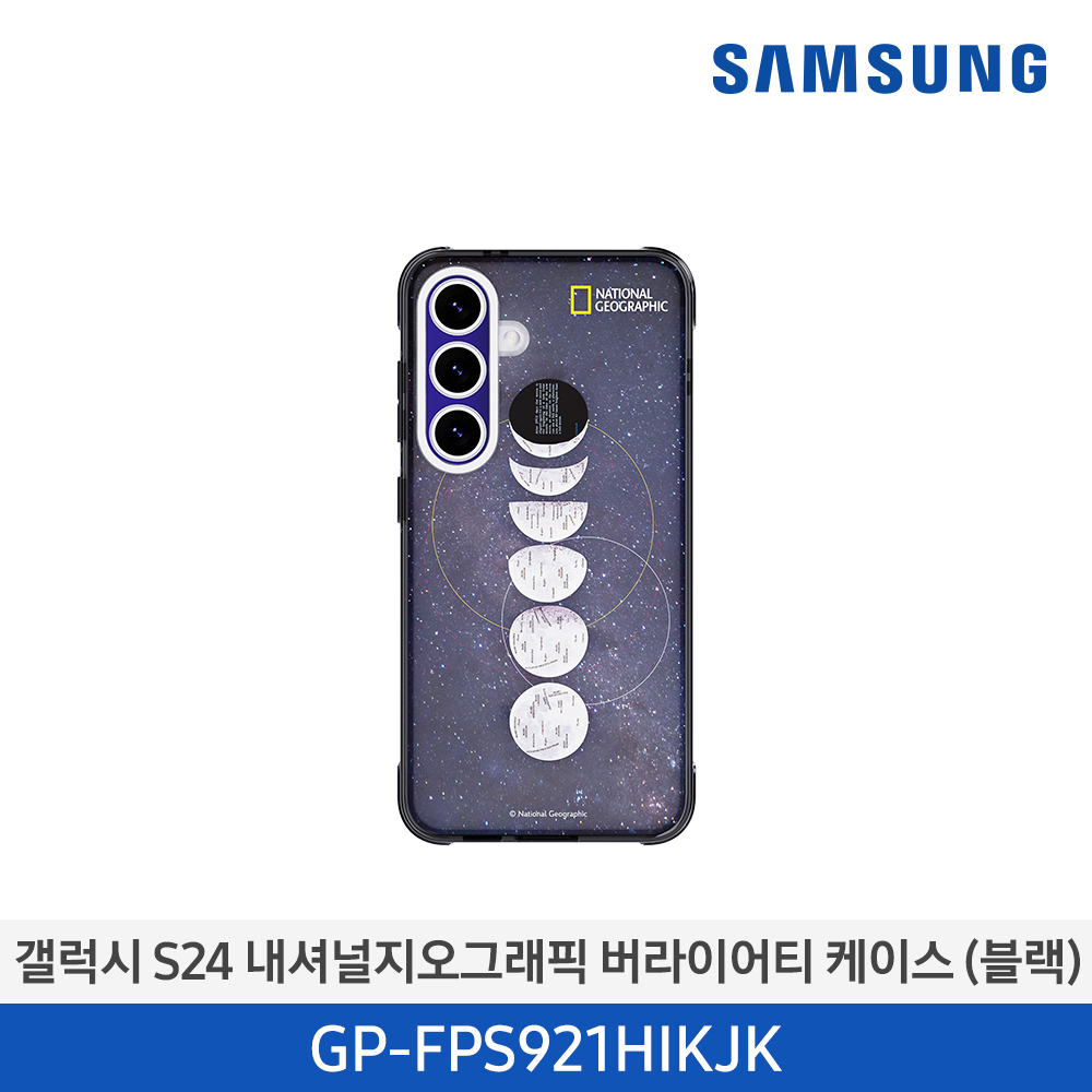 [삼성전자] 갤럭시 S24 내셔널지오그래픽 버라이어티 케이스 GP-FPS921HIKJK