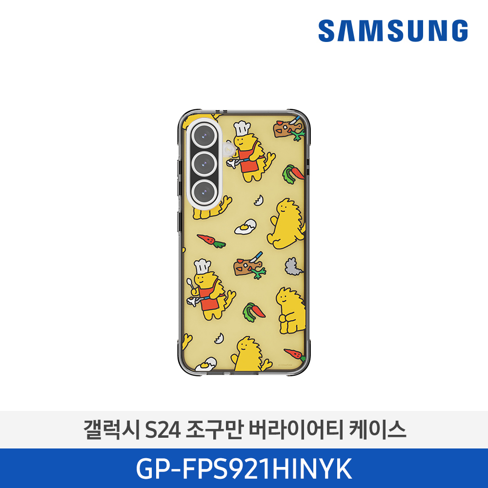 [삼성전자] 갤럭시 S24 조구만 버라이어티 케이스 GP-FPS921HINYK