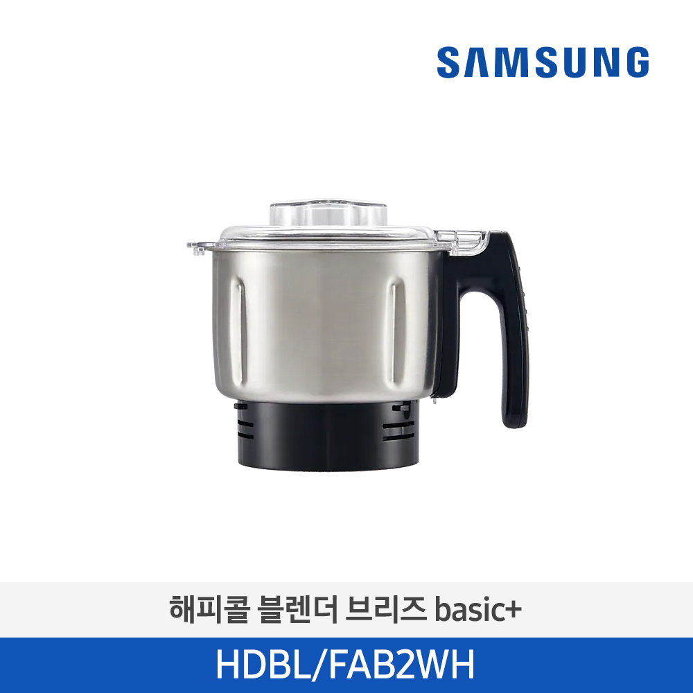 [해피콜] 블렌더 브리즈 Basic+ HDBL/FAB2WH