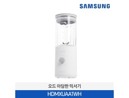 [해피콜] 오드 아담한 믹서기 HDMXUAA1WH