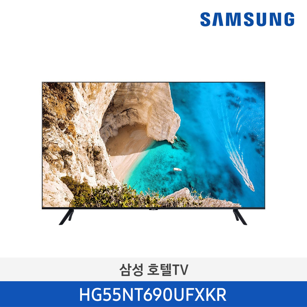 [단종][삼성전자] 삼성 호텔 TV NT690U 시리즈 HG55NT690UFXKR