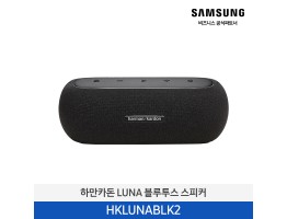 [삼성전자] 하만카돈 LUNA 블루투스 스피커 HKLUNABLK2