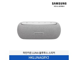 [삼성전자] 하만카돈 LUNA 블루투스 스피커 HKLUNAGRY2