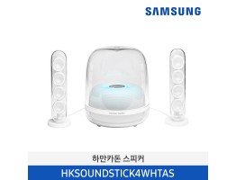 [삼성전자] 하만카돈 SOUND STICKS 4 블루투스스피커 HKSOUNDSTICK4WHTAS