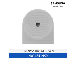 [삼성전자] Music Studio 5 Wi-Fi 스피커 HW-LS51H/KR