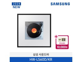 [삼성전자] 사운드바 뮤직프레임 LS60D HW-LS60D/KR