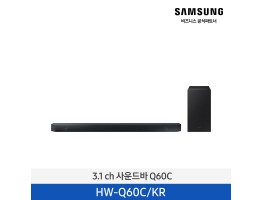 [삼성전자] 3.1 ch 사운드바 Q60C HW-Q60C/KR