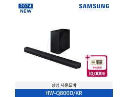 [삼성전자] 5.1.4 ch 사운드바 Q800D HW-Q800D/KR