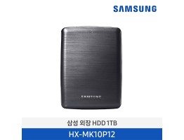 [삼성전자] 삼성 외장HDD 1TB HX-MK10P12