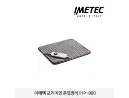 [IMETEC] 이메텍 프리미엄 온열방석 IHP-980