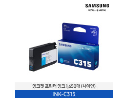 [삼성전자] 잉크젯 프린터 잉크 1,650매 (사이안) INK-C315