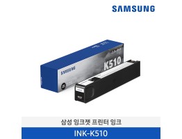 [삼성전자] 삼성 잉크젯프린터 잉크 INK-K510 7,000매