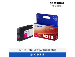 [삼성전자] 잉크젯 프린터 잉크 1,650매 (마젠타) INK-M315