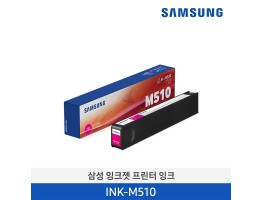 [삼성전자] 삼성 잉크젯프린터 잉크 INK-M510 7,000매
