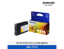 [삼성전자] 잉크젯 프린터 잉크 1,650매 (옐로우) INK-Y315