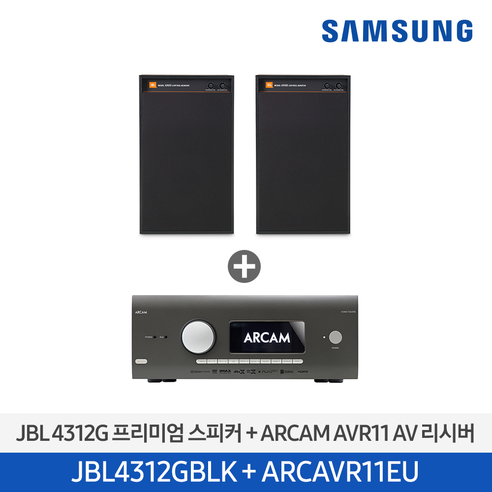 [삼성전자] JBL 4312G 프리미엄 스피커 + ARCAM AVR11 AV 리시버 JBL4312GB-AV11