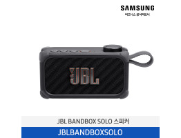 [삼성전자] JBL BANDBOX SOLO 스피커 JBLBANDBOXSOLO