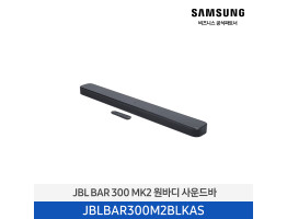 [삼성전자] JBL BAR 300 MK2 원바디 사운드바 JBLBAR300M2BLKAS