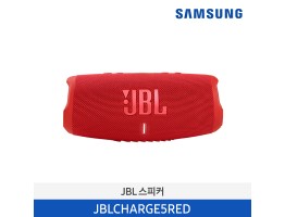 [삼성전자] JBL CHARGE5 블루투스 스피커 레드 JBLCHARGE5RED