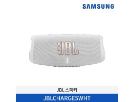 [JBL] CHARGE 5 블루투스 스피커 JBLCHARGE5WHT