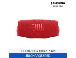 [삼성전자] JBL CHARGE 6 블루투스 스피커 JBLCHARGE6RED