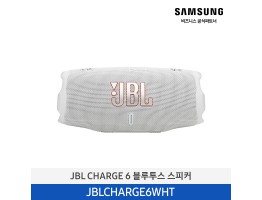 [삼성전자] JBL CHARGE 6 블루투스 스피커 JBLCHARGE6WHT