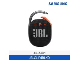 [삼성전자] JBL CLIP 4 블루투스 스피커 JBLCLIP4BLKO