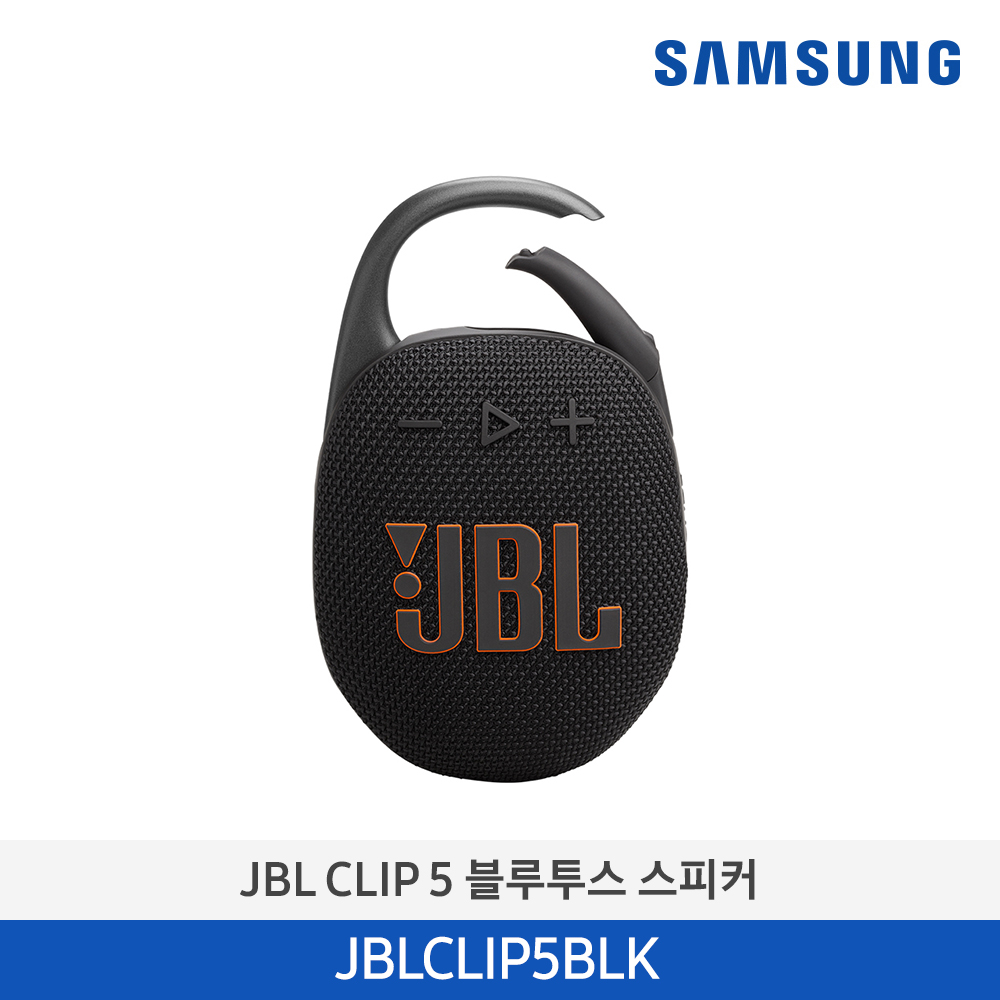 [삼성전자] JBL CLIP 5 블루투스 스피커 JBLCLIP5BLK