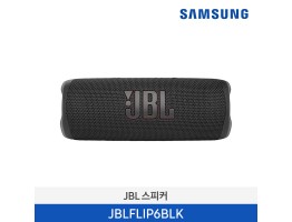 [JBL] FLIP6 블루투스 스피커 JBLFLIP6BLK