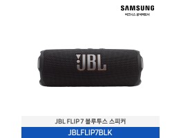 [삼성전자] JBL FLIP 7 블루투스 스피커 JBLFLIP7BLK