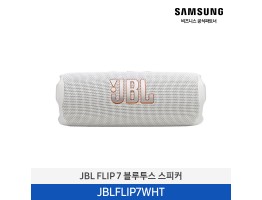 [삼성전자] JBL FLIP 7 블루투스 스피커 JBLFLIP7WHT