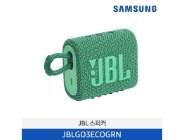 [삼성전자] JBL Go 3 ECO 블루투스 스피커 JBLGO3ECOGRN