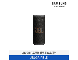 [삼성전자] JBL GRIP 포터블 블루투스 스피커 JBLGRIPBLK
