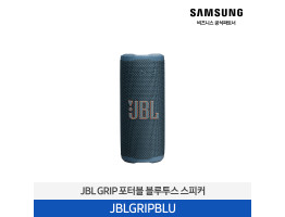 [삼성전자] JBL GRIP 포터블 블루투스 스피커 JBLGRIPBLU