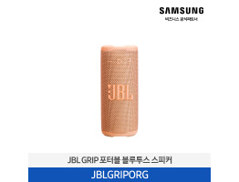 [삼성전자] JBL GRIP 포터블 블루투스 스피커 JBLGRIPORG