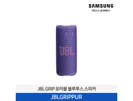 [삼성전자] JBL GRIP 포터블 블루투스 스피커 JBLGRIPPUR