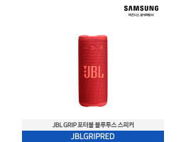 [삼성전자] JBL GRIP 포터블 블루투스 스피커 JBLGRIPRED