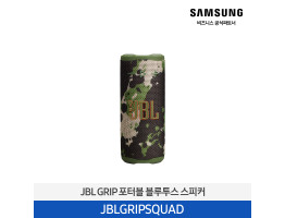 [삼성전자] JBL GRIP 포터블 블루투스 스피커 JBLGRIPSQUAD