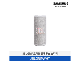 [삼성전자] JBL GRIP 포터블 블루투스 스피커 JBLGRIPWHT