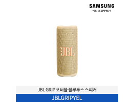 [삼성전자] JBL GRIP 포터블 블루투스 스피커 JBLGRIPYEL
