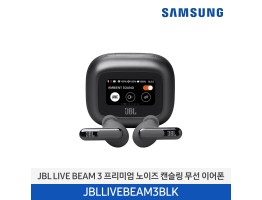 [삼성전자] JBL LIVE BEAM 3 프리미엄 노이즈 캔슬링 무선 이어폰 JBLLIVEBEAM3BLK