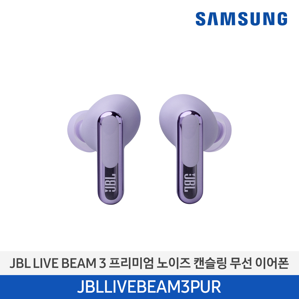 [삼성전자] JBL LIVE BEAM 3 프리미엄 노이즈 캔슬링 무선 이어폰 JBLLIVEBEAM3PUR