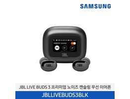 [삼성전자] JBL LIVE BUDS 3 프리미엄 노이즈 캔슬링 무선 이어폰 JBLLIVEBUDS3BLK