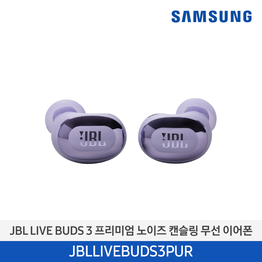 [삼성전자] JBL LIVE BUDS 3 프리미엄 노이즈 캔슬링 무선 이어폰 JBLLIVEBUDS3PUR