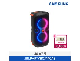 [삼성전자] JBL PARTYBOX 110 스피커 JBLPARTYBOX110AS