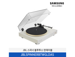 [삼성전자] JBL 스피너 블루투스 턴테이블 JBLSPINNERBTWGLDAS