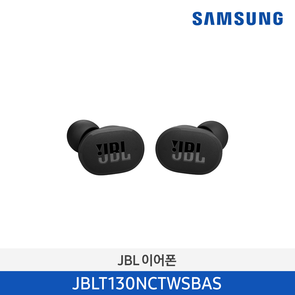 [단종][삼성전자] JBL TUNE130NC 노이즈 캔슬링 무선 이어폰 JBLT130NCTWSBAS