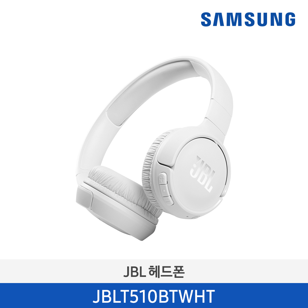 [운영중단][삼성전자] JBL TUNE 510BT 무선 헤드폰 JBLT510BTWHT