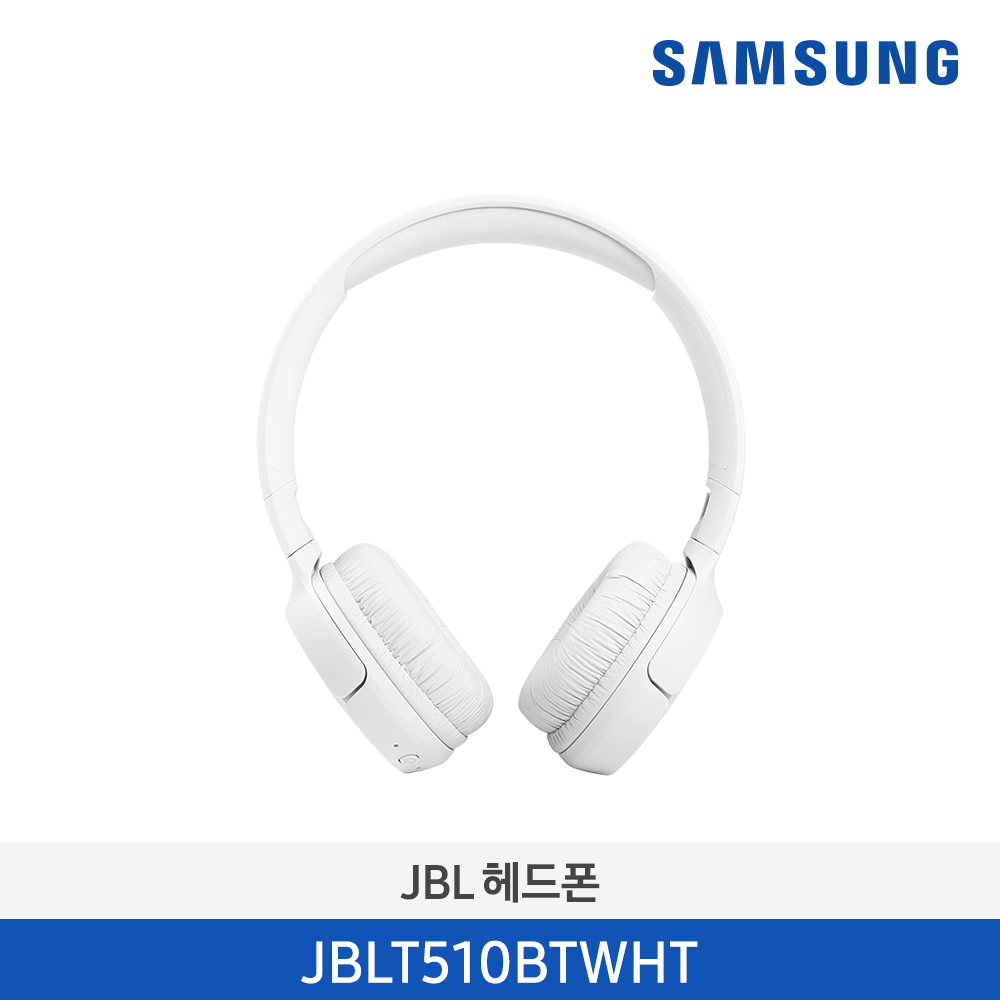 [운영중단][삼성전자] JBL TUNE 510BT 무선 헤드폰 JBLT510BTWHT